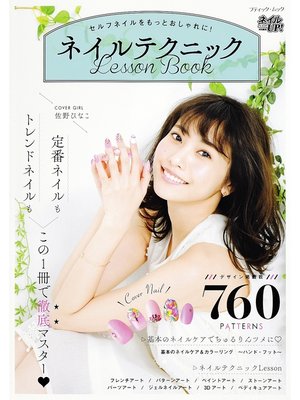 cover image of ネイルテクニックLesson Book